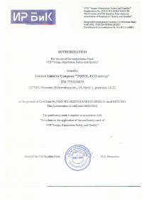 сертификат топас - 4