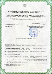 сертификат биодека - 2