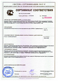 сертификат гарда - 3