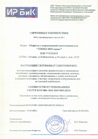сертификат топас - 3