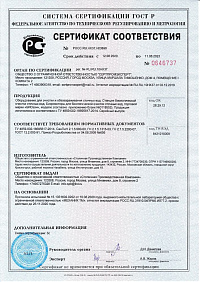 сертификат биозон - 1