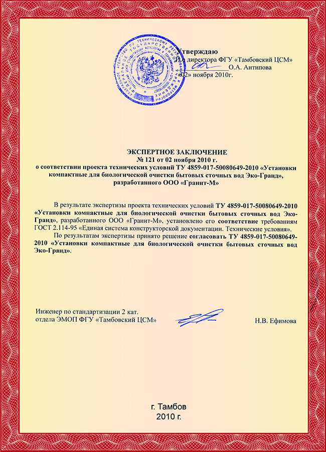Эко-Гранд 5