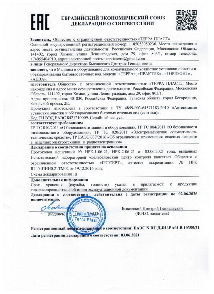 Терра 2