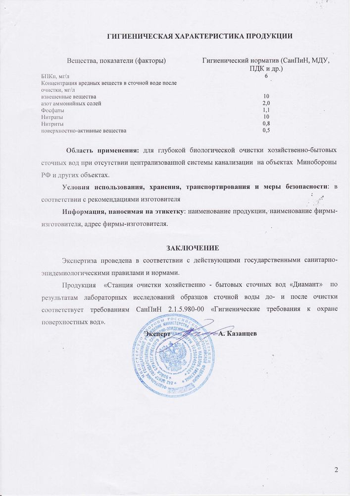Диамант 6