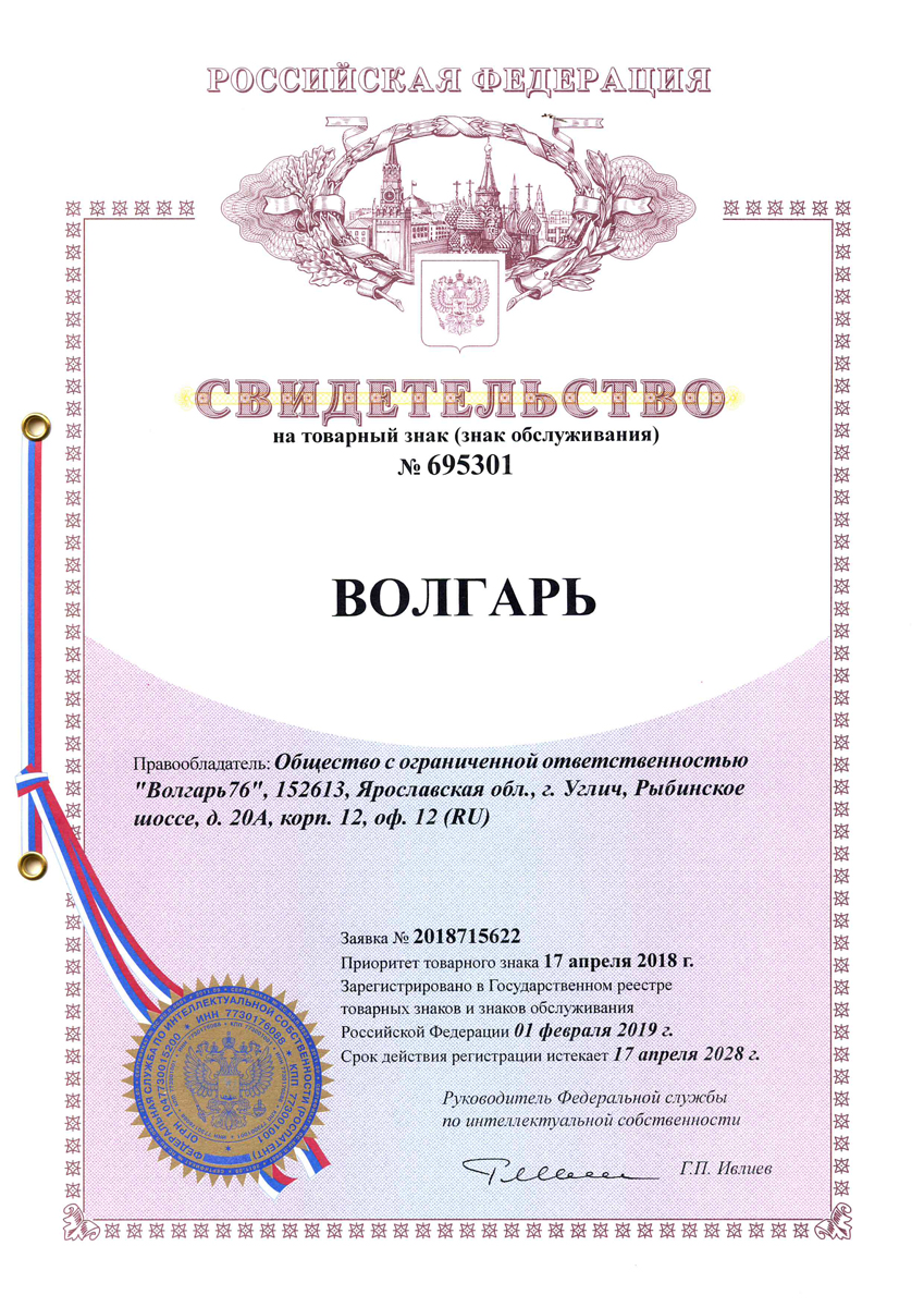 Волгарь 1