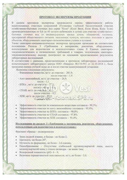 Коло Веси 5