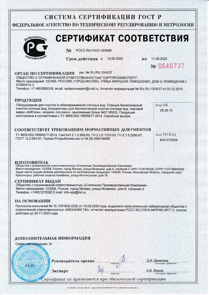 Биозон 5