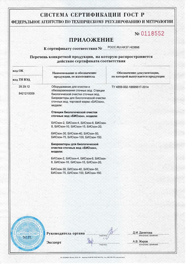 Биозон 2