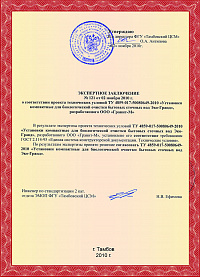 сертификат эко-гранд - 4
